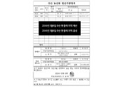 2016년-3월9일-국산-들깨-원산지-증명서.jpg